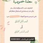 معلمة خصوصية