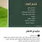 شاليه تل الاحلام في الحرازات