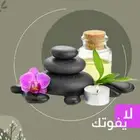 مساج منزلي الطائف مساج الطايف