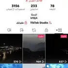 يوزرات تيك توك فخمه للبيع مع الحساب