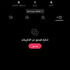 حساب تيك توك يوزر عربي للبيع