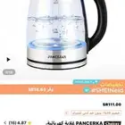 غلاية ماء جديده