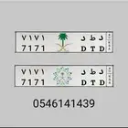 للبيع لوحة مرتبة 7171