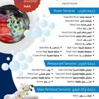 مغاسل الهادف للخدمات الفندقيه