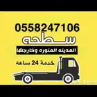 سطحة المدينه لنقل السيارات