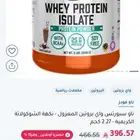 بروتين ايزو