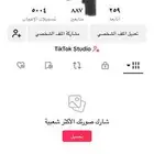 حساب تيك توك