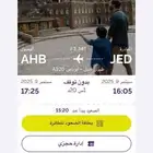 تذكر طيران
