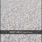 خرسانه ابيض