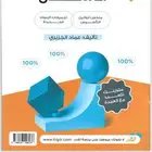 ملف المعاصر 10 pdf وملف ليلة الاختبار ب أسعار مناسبه جدا