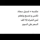 مكنسه رينبو