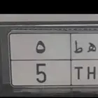 لوحه رقم 5 للبدل مع مرسيديس اس 400