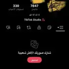 حساب تيك توك للبيع متفاعل جدا متابعين غير وهمييين