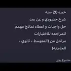 معلمه كيمياء خبره 20 سنه