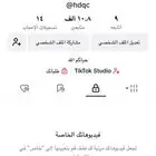 حساب TikTok