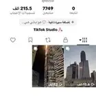 للبيع حساب تيك توك سعودي او عربي