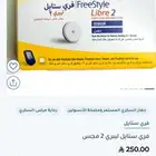 مجس سكر فري ستايل