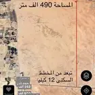 ارض زراعية الخرج مساحة 490 للبيع