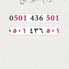 رقم مميز رمز 501 مكرر
