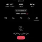 للبيع حساب تيك توك