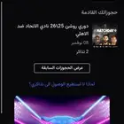 تذاكر الاتحاد والاهلي جنب بعض الي صامل يرسلي