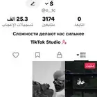 حساب تيك توك