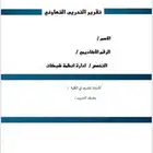 تقرير تدريب pdf   word