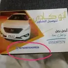 توصيل مشاوير خميس مشيط