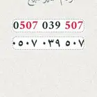 رقم سوا رمز 507 مكرر