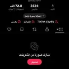 حساب تيك توك سعودي فيه اكثر من 2800 عملة