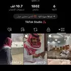 حساب تيك توك