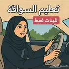 مدربة قياده