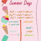 الة ايسكريم للإيجار اليوم في الشرقية