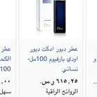 عطر اديكت ديور 100 ملي جديد بس ناقص منه شوي اشتريته ب 700