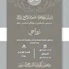 تصميم دعوة زواج إلكترونية بجودة عالية