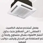 تركيب مكيفات السقف