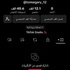 حساب تيك توك انباع