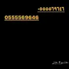رقم مميز مفوتر stc