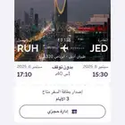 تذكرة على طيران اديل من جدة إلى الرياض