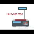 برمجة ميزان باركود تعريف ميزان باركود جميع الموديلات