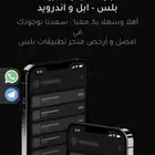 سكربت تطبيقات بلس