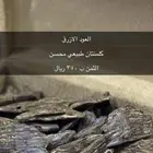 عود كلمنتان فاخر
