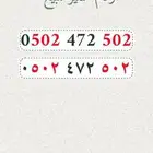 رقم سوا رمز 502 مكرر