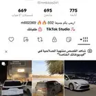 حساب Tik Tok