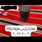 طفاية يارس 2006 وفوق