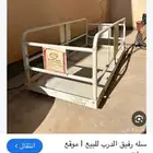 سلة رفيق الدرب