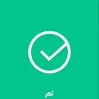 مطلوب رصيد سوا اشتري صرف مناسب فوري