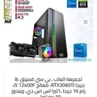 سيت اب كامل مع شاشتين وبيسي و يد سوني وكرسي ب 5000