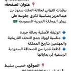 مجموعه صحف اثريه نادره عهد الملك سعود
