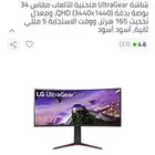 شاشة LG قيمنق